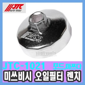 JTC-1021 포드 오일필터 렌치 14각 67mm 컵소켓 미쓰비시 마쯔다 현대 기아 스즈키 복스 수입 특수 자동차공구 천일공구사