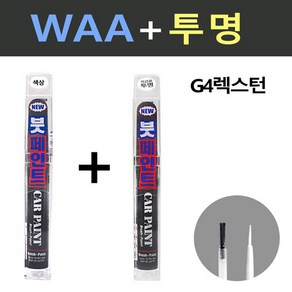 일신 쌍용 G4렉스턴 WAA 그랜드화이트 붓페인트 + 투명마감용 붓페인트 15ml, 1개