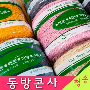 [청송뜨개실] (3시이전 당일발송) 동방 순면 콘사 (10+1 도안증정) 털실 뜨개실 뜨게실 순면콘사 동방실 면사, 동방콘사24합 519.초록