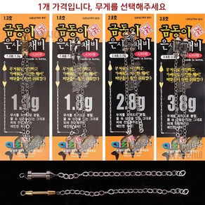 [낚시어때] 돌찌나라 금동이 은사슬채비 / 분할채비봉돌 1.3g-3.8g, 1개