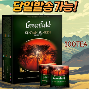 그린필드 선라이즈 고급 잎 홍차 GREENFIELD KENYAN SUNRISE, 2g, 1개, 100개입