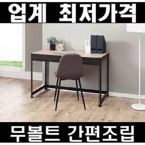 [디디지메이트]스피드랙 조립식 철제 책상, 일반형책상/1000x300x750/화이트