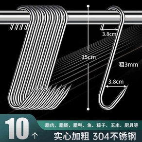 스텐 정육고리 S자 바베큐 고기걸이 후크, 대형 3mm-15cm (10개입), 10개