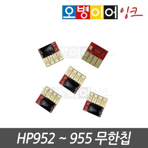 HP952 953 954 955 전용 스마트칩 무한칩, 노랑칩, 1개