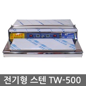 TW-500 전기형랩포장기계 식품포장 식품포장기계