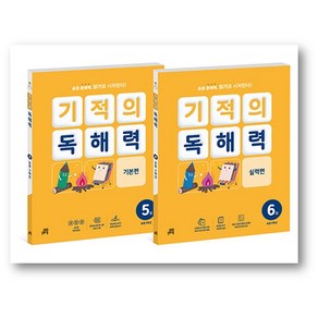 기적의 독해력 3학년 세트 - 전2권 (사은품)