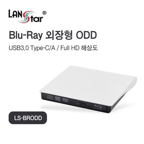 랜스타 LS-BRODD USB3.0 외장형 블루레이 레코더 ODD, 상세페이지 참조