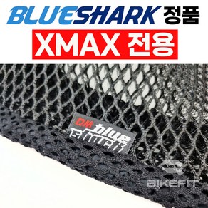 2023 블루샤크 XMAX쿨시트 전용 여름방석 통풍시트 멕스맥스 쿨방석 X밴드 고무줄 메쉬