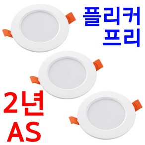 알라딘라이팅 3인치 다운라이트 고급 DC 안정기형 3개 7W 매입등 확산형, 주광색, 주광색(6500K)