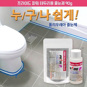 칸 줄눈코팅 벽및 변기테두리용 90g 루나 실버, 1개