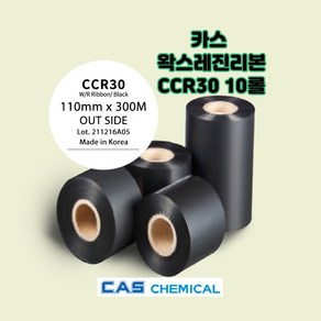 CCR30 110mmx300M 10롤 바코드리본 카스 CAS 왁스레진리본 유포지라벨인쇄, 10개