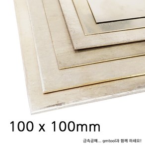 백동판/양백판 (100x50mm) 100x100mm (1.0T)~100x100mm (2.0T), 100x100mm (1.0T), 1개