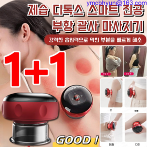 1/1+1 제습 스마트 진공 부항 괄사 마사지기 진동 마사지기 목 어깨 허리 발 등, [1]블랙*1만, 1개