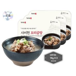 사미헌 꼬리곰탕 1kg