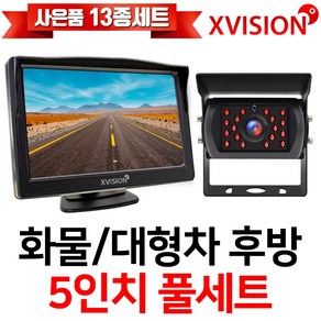 엑스비전 5인치모니터+화물차후방카메라세트/프리볼트/대형차/중장비/버스, 1-3.5모니터+시모스100만+시거잭+배선15M