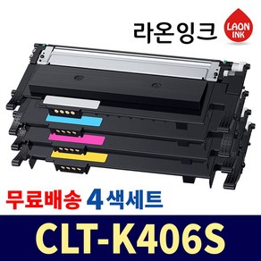 삼성전자 CLT-P406C CLP-360 362 363 364 365W 367W 재생토너, CLT-P406C(4색) 맞교환 없이 구매, 1개