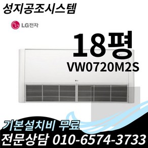 LG VW0720M2S 18평 벽걸이냉난방기 에어컨이월상품