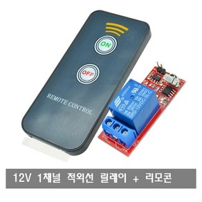 W113 적외선 리모콘 1채널 릴레이 리모콘 컨트롤러12V