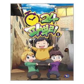 파뿌리24 8, 겜툰