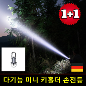 1+1 다기능 미니 키홀더 손전등 충전식led손전등 추천 방수강광조명등 휴대용 랜턴 83.5g 독일, [3+1] 블랙,usb, 2개