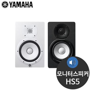 야마하 HS5 70W 5인치 2웨이 스튜디오 고음질 스피커