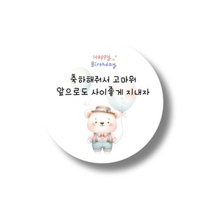 축하해줘서 고마워D 답례 포장데코 감사 땡큐 스티커 50장세트