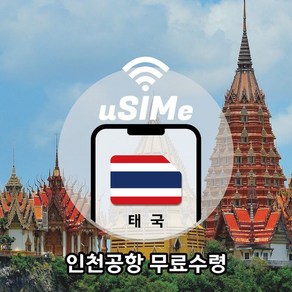 [유심이]태국유심 AIS Tue/Dtac 통신사 LTE 데이터 완전 무제한 통화, 3일, 태국 조이텔 매일 1GB후 저속