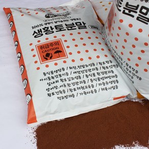 [토황토] 3mm망 채친 생황토 분말20kg_황토흙 황토가루 진황토 황토체험 동물 파충류 환경조성 황토길 맨발 밟기, 25000g, 1개