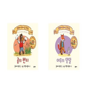 곰의 편지 + 여우의 양말 - 랄랄라 도토리 숲 친구들 2권세트 (요리조리 열어보는 깜짝 플랩북)