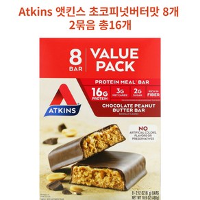 앳킨스 Atkins 식사 대용 프로틴바 초콜릿 피넛버터 바 8개 60g 2개묶음 총 16개, 48g, 1개