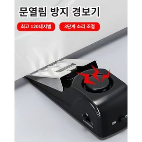 문받침 안전 도어 경보기, 1개