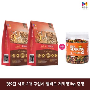 목우촌 [펫 파라다이스]펫9단 관절전용1.8kg x2개 + 벨버드 져키킹 1kg 사은품증정 사료+간식, 1.8kg, 닭