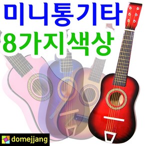 도매짱 미니 기타 원목 통기타 어린이 장난감 연습용 입문용 (domejjang), E.커피색, 1개