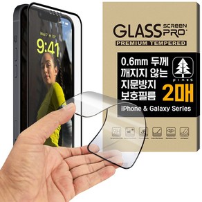 파인스 0.6mm 저반사 지문방지 액정보호필름 2매