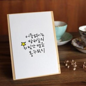 아트박스/원에이엠 캘리그라피 엽서 40종 크라프트 봉투