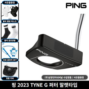 핑 2023 TYNE G 퍼터 말렛타입 삼양인터내셔날, 2023 TYNE G 퍼터 34인치