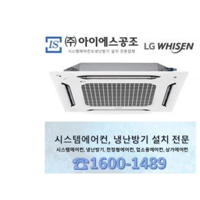 LG 휘센 시스템에어컨 천장형 인버터 냉난방기 25평 TW0900A2SF 설치 비용 별도