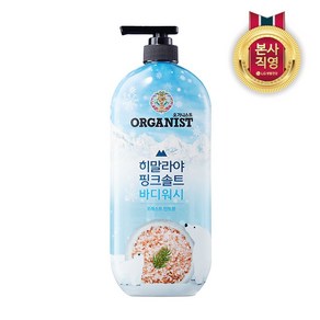 오가니스트 히말라야 핑크솔트 바디워시 포레스트민트 900ml, 1개