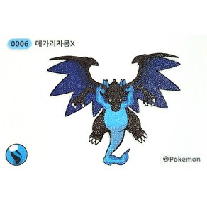 포켓몬 띠부씰 메가 리자몽X (정면) 0006 포켓몬빵, 1개