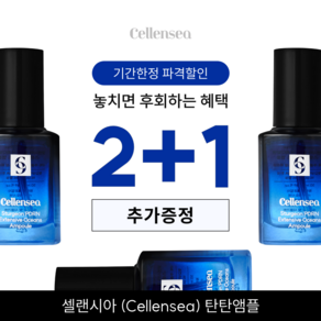 셀랜시아 철갑상어 PDRN 익스텐시브 오션스 탄탄앰플, 1개, 50ml