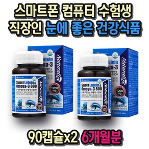 스마트폰 컴퓨터 수험생 직장인 눈에 좋은 건강식품 마리골드꽃 추출물 루테인 눈 건강 황반변성 눈떨림 노안 영양제