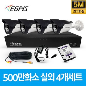 이지피스 500만화소 4채널 풀HD 실내 실외 CCTV 카메라 자가설치 세트 실내외겸용