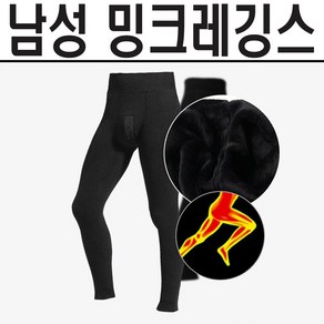 (도매가온)남성기모레깅스 남성밍크레깅스 내복 속옷 겨울 방한복 남성기모레깅스