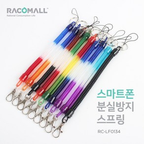 RC-LF0134 다용도 스프링고리 핸드폰줄 스트랩 색상랜덤