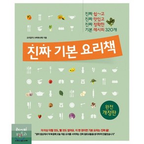 진짜 기본 요리책, 레시피팩토리(단행)