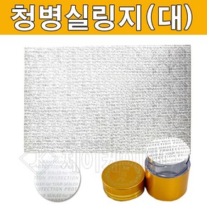 청병(대) PSP실링지 25mm(120장) 밀봉스티커 습기방지 세이프씰, 청병실링지 25mm 120개, 1개