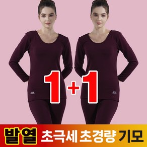 언더라인 여성 초극세 초경량 발열 기모 내의 1+1