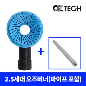 오즈테크 2.5세대 1열 세라믹 업소용 버너 (파이프 포함), 아연, 80mm