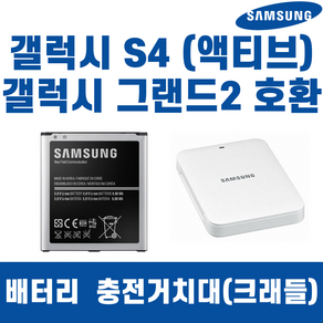 삼성 갤럭시 S4 SHV-E300/E330 갤럭시와이드 SM-G710 B600BK 배터리 정품 중고A급