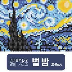 다솔코리아 디폼블럭 명화만들기 / 별밤, 1개